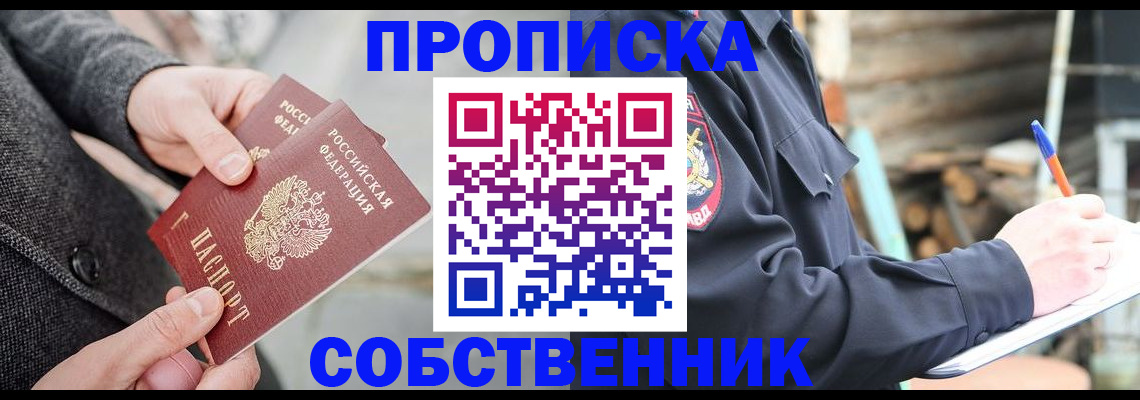 прописка в Ельне