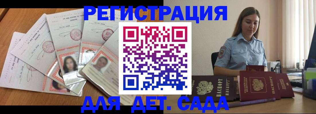 регистрация для дет. сада в Ельне