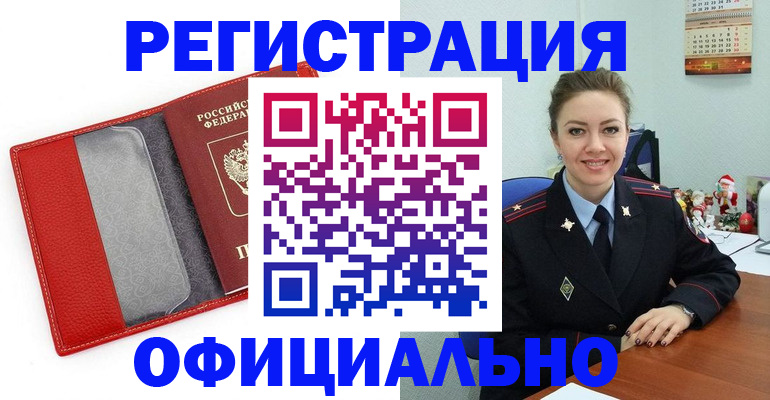прописка штамп в Ельне